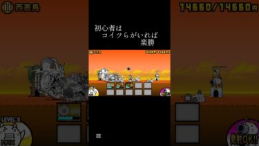 初心者(自分)はコイツらがいれば楽勝(日本編)#にゃんこ大戦争 #にゃんこ大戦争初心者 #底辺youtuber #short