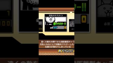 【にゃんこ大戦争】￤狂乱6体目はキモネコ！黒ガルのおかげで負けなしでここまでこれた￤#にゃんこ大戦争#にゃんこ大戦争初心者#初心者#ショート#shorts#game#fyp