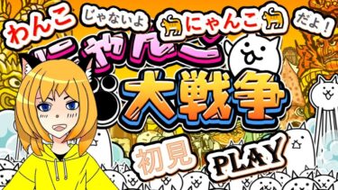 【#にゃんこ大戦争】#shorts　超ネコ祭