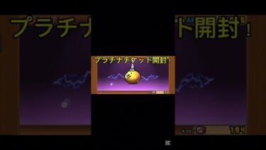 人生初プラチナチケット開封！#にゃんこ大戦争 #にゃんこ大戦争初心者 #プラチナチケット