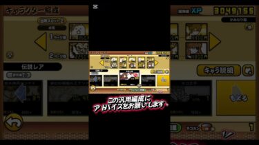 汎用編成を作ったのでコメントで点数やアドバイスをお願いします！#にゃんこ大戦争 #初心者