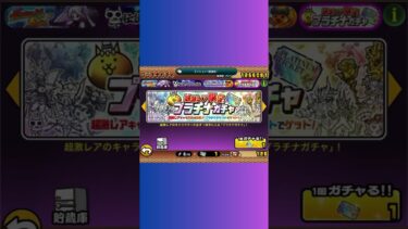 宇宙編クリア！プラチケ引きます　#にゃんこ #にゃんこ大戦争 #ゲーム実況