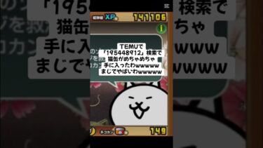 猫缶配布キャンペーンきたー！ #にゃんこ大戦争 #配布あり #ゲーム #チャンネル登録お願いします #youtube #ytshorts #ゲーム実況 #ショート #trending #trend