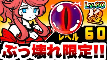 ルナーシャをレベル60にしたらあの最強ボスも爆波で倒せるぶっ壊れキャラになったww　にゃんこ大戦争