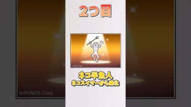 【にゃんこ大戦争】初心者おすすめ激レア第3形態キャラ3選‼︎