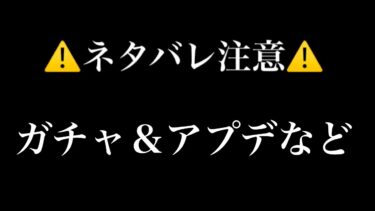 【にゃんこ大戦争】もうすぐアプデ？にゃんこ大戦争のガチャ情報など最新まとめ