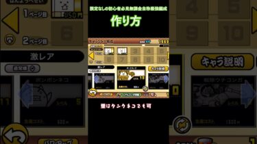 #にゃんこ大戦争 #　ゆっくり実況初心者でも簡単にできる最強編成