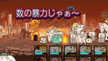にゃんこ 大戦争 日記 😽 宇宙編 第二章 ベテルギウス ゲーム 動画