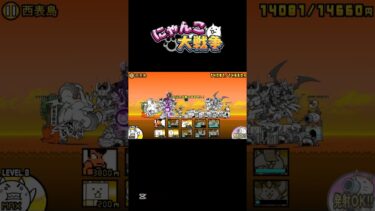 このプレイの改善点を教えてください(主は初心者と中級者の狭間)#にゃんこ大戦争 #にゃんこ大戦争初心者 #底辺youtuber #shorts