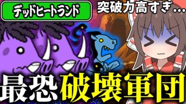 【にゃんこ大戦争】デッドヒートランドに挑戦したら難易度が過去一だった…. 【ゆっくり実況】 #にゃんこ大戦争 #にゃんこ大戦争ゆっくり実況 #ゆっくり実況