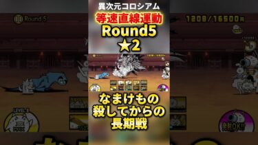 初心者がクリアするもんじゃないね👑2は⋯【#にゃんこ大戦争 #等速直線運動 】