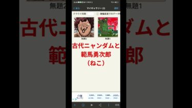 新キャラ！？ #ゲーム #アイビスペイント#範馬勇次郎#ネコ化#ナーラ#ドロン#しかのこのこのここしたんたん#お布団#にゃんこ大戦争最強キャラクター #にゃんこ大戦争10周年 #にゃんこ大戦争初心者