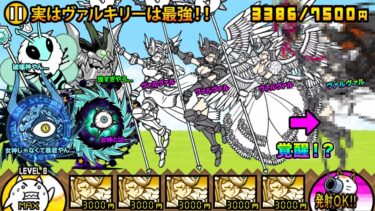 実はネコヴァルキリーは最強キャラ！！本能解放で強くなったのは覚醒のネコムートだけじゃない！！強敵ボスをサクッと倒しちゃう動画【厳選まとめ10選】　にゃんこ大戦争