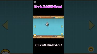にゃんこ大戦争音ハメ。#にゃんこ大戦争 #にゃんこ大戦争初心者