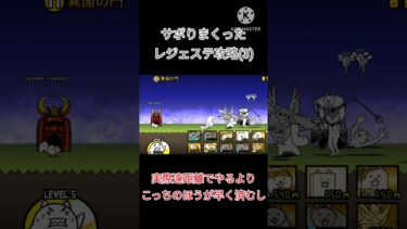 サボりまくったレジェステ攻略3#にゃんこ大戦争 #ゆっくり実況 #ゲーム実況 #shorts #short #バズれ