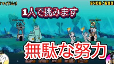 にゃんこ 大戦争 日記 😽 宇宙編 第二章 マイドムリ ゲーム 動画