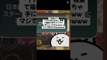 猫缶配布きたー！ #youtube #にゃんこ大戦争 #配布あり #youtubeshorts #ゲーム #チャンネル登録お願いします #ytshorts #ゲーム実況 #ショート #trend