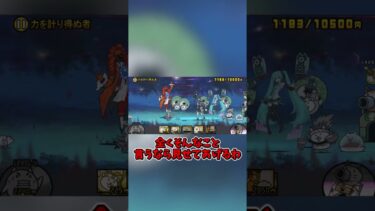 【にゃんこ大戦争】めっぽう強くても意味がない…　 #ゆっくり実況　 #にゃんこ大戦争　#shorts