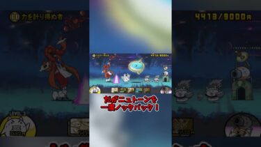 【にゃんこ大戦争】攻撃力アップ？だから何だ　 #ゆっくり実況　 #にゃんこ大戦争　#shorts