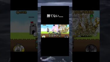 ﾑｽﾞｽｷﾙﾀﾞﾛ#shorts #short#にゃんこ大戦争 #初心者