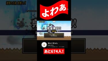よっわ#にゃんこ大戦争 #にゃんこ#おすすめ #すごい #バズれ #ゲーム #拡散希望 #shorts #battlecats #ゲーム実況 #面白い#ねこ#可愛い#強い#最強#最速#渦潮