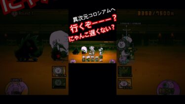 行くぞー！にゃんこ最速隊？#にゃんこ大戦争#ネタ#最速#ばずれ