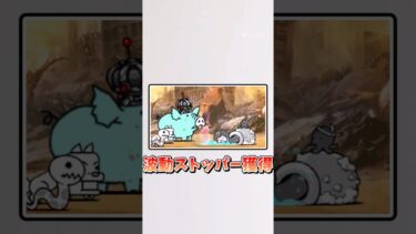 初心者おすすめ激レア第3形態おすすめキャラクター3選！！【にゃんこ大戦争】#にゃんこ大戦争