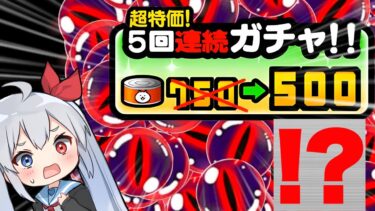 絶対に誰も引かない新ガチャ、実は過去最高ガチャでやばすぎたｗ【にゃんこ大戦争】【ゆっくり実況】２ND#549