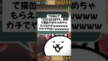 熱すぎる猫缶配布きたー！ #にゃんこ大戦争 #配布あり #ゲーム #チャンネル登録お願いします #youtube #ytshorts #ゲーム実況 #ショート #trending #trend
