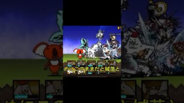 ある一時、起こった事件#あたおか編集 #にゃんこ大戦争 #ゆっくり実況
