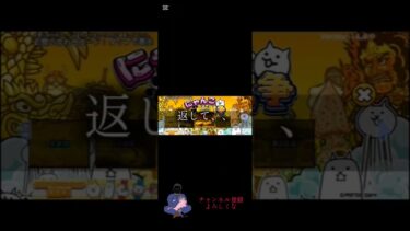 朝起きたら大惨事だったんですよ。本当に。#にゃんこ大戦争 #にゃんこ大戦争初心者 #shorts #助けて #運営さんお願いします