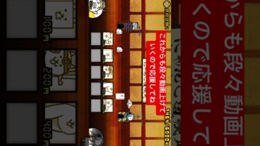 にゃんこ道検定初段試験1攻略！！ #にゃんこ #にゃんこ大戦争 #攻略