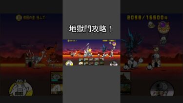 地獄門攻略！イザナギ最強！
