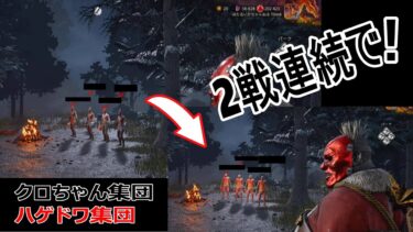 【DBDまた配信】連続で集団にあたる不運なクラウン