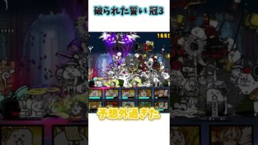 にゃんこ大戦争、個人的に動画にしたいステージをショートで攻略！　#にゃんこ大戦争 #にゃんこ #ゲーム実況 #shorts