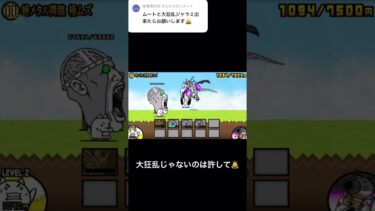 視聴者企画！現在もリクエストキャラ募集中！ #にゃんこ大戦争 #にゃんグラム #ゲーム #にゃんこ大戦争ネタ