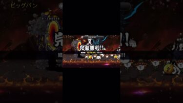 画質悪くてごめん #にゃんこ大戦争 #ゲーム #にゃんこ