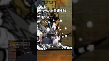 にゃんこ大戦争成長した姿を見て欲しい #にゃんこ大戦争 #ショート #実況