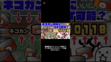 #にゃんこ大戦争 #ゲーム #ゲーム実況 #無料 ネコカン #最強
