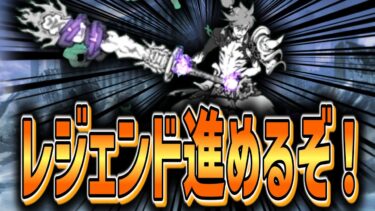【にゃんこ大戦争】ついに飛脚ネコに進化するだけの配信