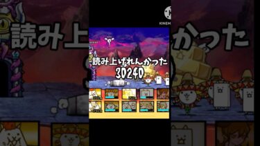 開眼のチビゴムに挑戦！ #にゃんこ大戦争初心者 #おすすめにのりたい #にゃんこ大戦争 #チビゴム #にゃんま #ゲーム実況 #狂乱のタンク