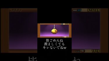 こんな結果でも皆が笑ってくれれば意味が出るんだよ #にゃんこ大戦争 #にゃんこ大戦争初心者 #ゲーム #レアガチャ #にゃんこ大戦争ガチャ #爆死ガチャ