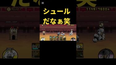 シュールだなぁ笑 #cat #cute #music #にゃんこ #にゃんこ大戦争 #cutecat #ゲーム実況 #世宙 #神人さん #kitty #は適当