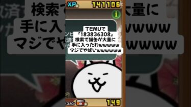 猫缶大量配布きたー！ #ytshorts #にゃんこ大戦争 #配布あり #ゲーム #チャンネル登録お願いします #youtube #ゲーム実況 #youtubeshorts #ショート