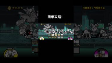 改良版です！#shorts #short#にゃんこ大戦争 #初心者