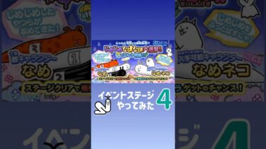 【ゲーム実況】 なめくじ退治❹じめじめなめなめ大進撃‼️にゃんこ大戦争