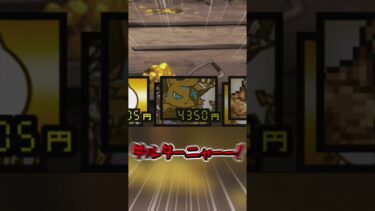 【にゃんこ大戦争】ラムダムの被害は敵にも‥　#ゆっくり実況 #にゃんこ大戦争 #shorts