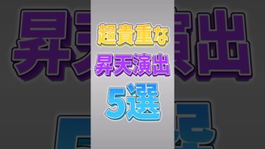 【にゃんこ大戦争】特殊演出の秘密！？超貴重な昇天演出5選‼️【にゃんこ大戦争ゆっくり解説】#shorts