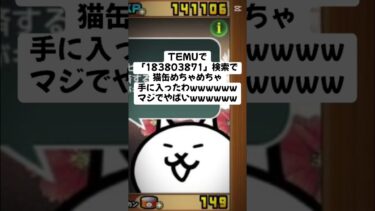 マジで熱い猫缶配布きたー！ #にゃんこ大戦争 #配布あり #ゲーム #チャンネル登録お願いします #youtube #ショート #youtubeshorts #ゲーム実況 #ytshorts