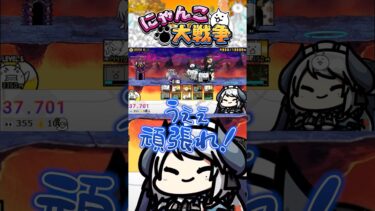 🔰ついに大狂乱のゴムネコに挑むにゃんこ初心者 #にゃんこ大戦争 #ゲーム実況  #shorts